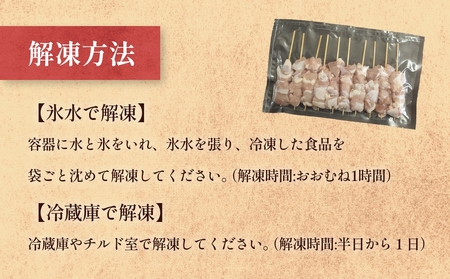 桜姫鶏 焼き鳥（20本入り） 焼き鳥 冷凍 バーベキュー 肉 国産 富山県 氷見市