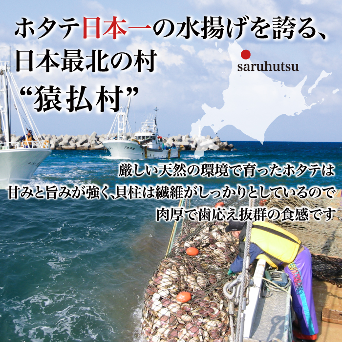 2024年とれたてを急速冷凍北海道猿払産　冷凍ホタテ貝柱　500g（25～30玉）【0104203】