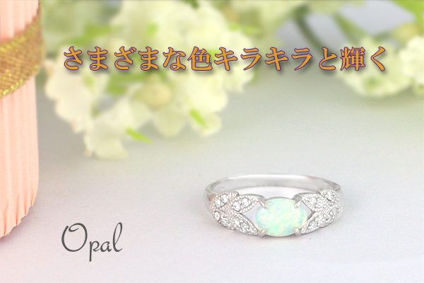 オパール リング 0.4ct K10WG （13387）BR-34　[山梨 指輪 オパール ゴールド ジュエリー]