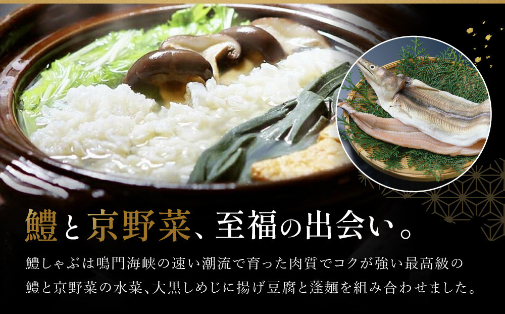 TVで話題!【祇園丸山】淡路産鱧しゃぶ 2人前 と紫ずきん入り生姜ご飯 期間限定｜京都グルメ 人気しゃぶしゃぶ［ 祇園 料亭 名店 ミシュラン おすすめ 京料理 和食 お取り寄せ 送料無料 通販 ふる