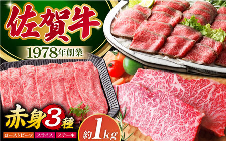 【肉本来の旨味を味わうなら】 佐賀牛 赤身堪能セット 3種 【肉の三栄】　[HAA134] 赤身 赤身 赤身 赤身 赤身 赤身 赤身