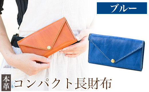 K-158-E コンパクト長財布＜ブルー＞【m's】霧島市 革 革製品 牛革 本革 ヌメ革 財布 お財布 長財布 通帳ケース 通帳入れ ハンドメイド 手作り エムズ