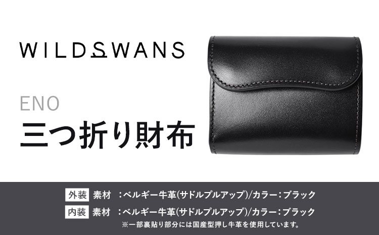 財布 コインケース 三つ折り財布 ENO WILDSWANS サドルプルアップ 革 ブラック 有限会社ケイズファクトリー《120日以内に出荷予定(土日祝除く)》茨城県 河内町 耐久性 高級 型押し 革製品 雑貨