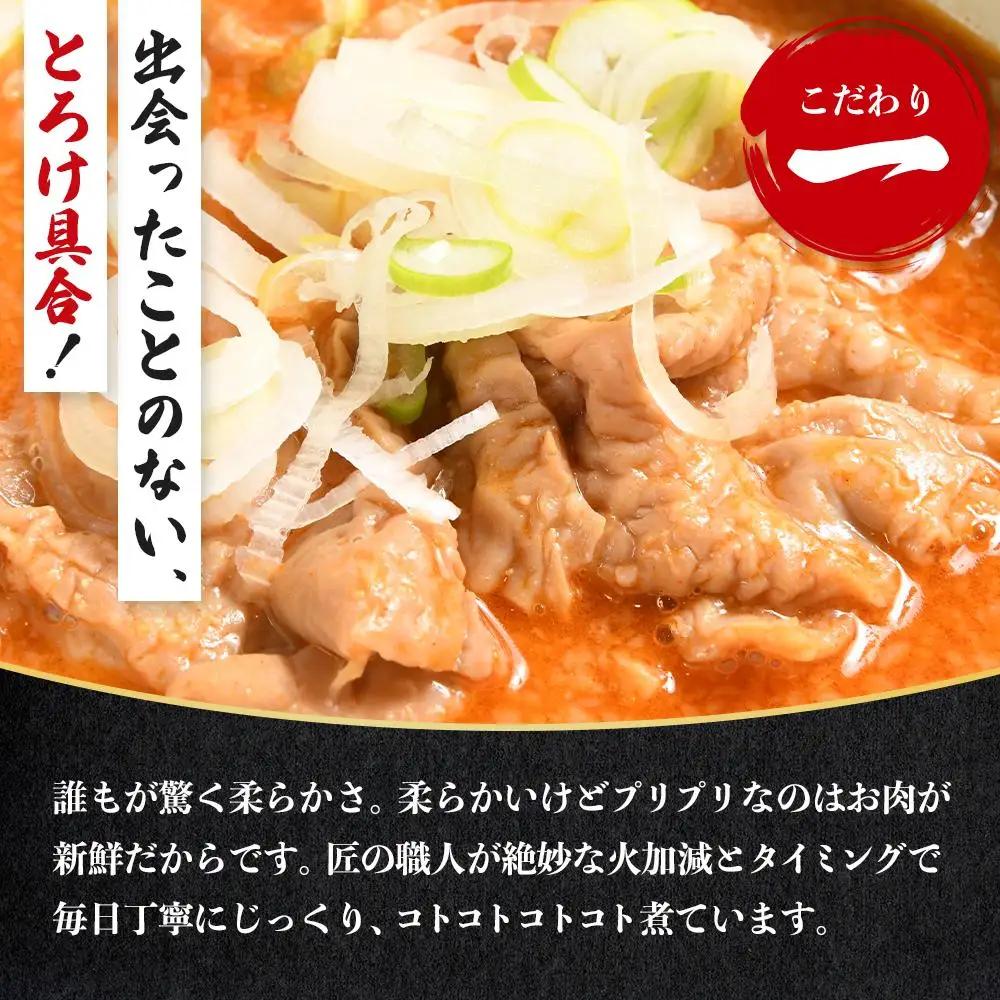 【定期便３カ月】国産豚もつ使用！とろけるほど柔らかい究極のもつ煮  500g×2袋