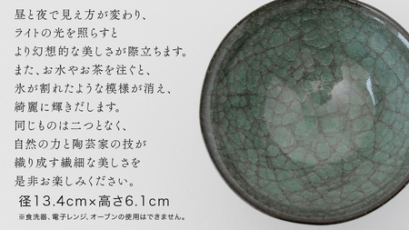 【氷裂貫入青瓷】抹茶茶碗 （小野寺裕司 作） 径13.4cm×高さ6.1cm
