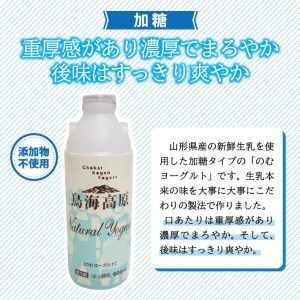 SA1815　鳥海高原のむヨーグルト 加糖　900ml×6本