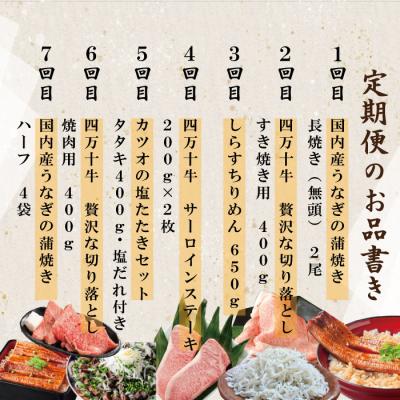 ふるさと納税 四万十市 【7ヵ月連続】四万十市人気魚介&お肉返礼品【定期便】R6 |  | 01