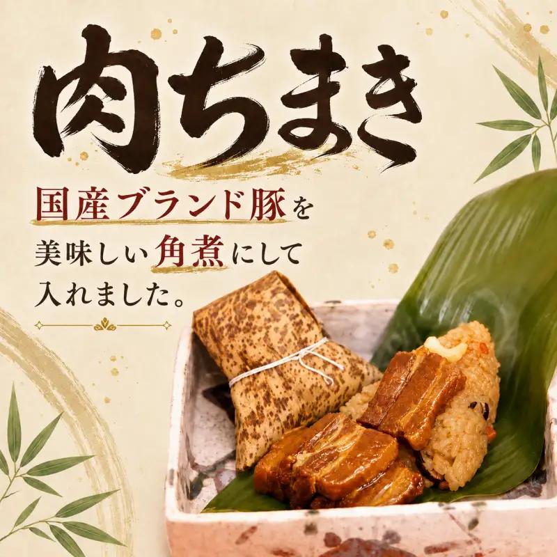 ちまき 和のちまき 4個 （保冷袋入り）【yama0001】