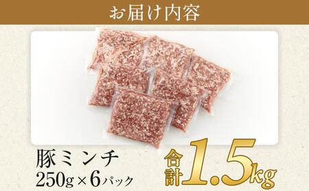 豚ミンチ 豚肉 1.5kg 小分け 500g×3袋 豚肉 ひき肉 豚肉 豚ひき肉 豚肉 便利な小分け 豚肉 真空パック 豚肉 個包装 ひき肉 ハンバーグ用 ひき肉 そぼろ用 ひき肉 ミンチ 餃子用 豚