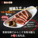 【ふるさと納税】厚切り仙台牛たん 味噌味 400g【肉 お肉 にく 食品 人気 おすすめ 送料無料 ギフト】 | 肉 お肉 にく 食品 仙台産 人気 おすすめ 送料無料 ギフト