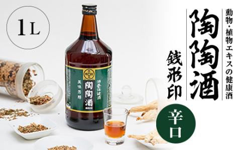 陶陶酒銭形印・辛口