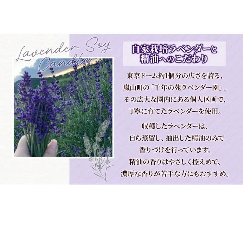  自家栽培ラベンダーの ソイキャンドル 1本 キャンドル ろうそく アロマ 精油 ラベンダー ドライフラワー インテリア リラックス ギフト 贈り物 手作り 大豆ワックス 植物性 埼玉県 嵐山町