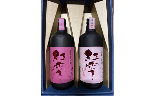 
本格焼酎【紅雫】飲み比べセット　720ml×2本
