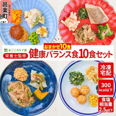 ふるさと納税 邑楽町 まごころケア食 健康バランス食 お弁当 ＜冷凍＞ 10食セット|09_sil-011001