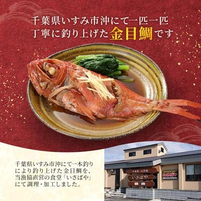 ふるさと納税 いすみ市 いすみの釣り金目鯛(冷凍)2匹セット |  | 01