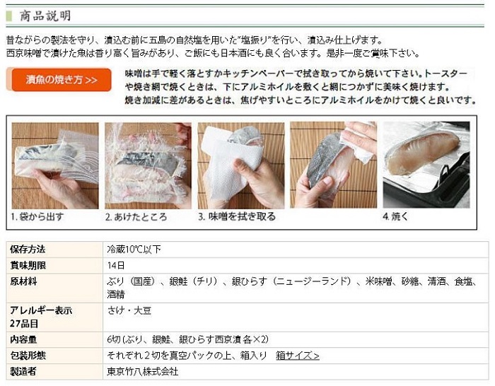 お試し西京漬 詰合せ（6切）（化粧箱入）：B140-077_イメージ3