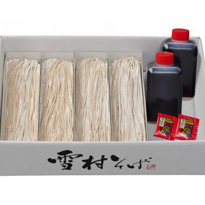 ふるさと納税 長野県 【信州のそば工房から本生手打ちそばをお届け】雪村そば4人前【冷蔵便】