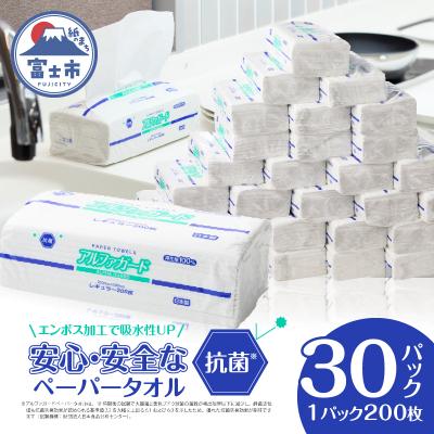 ふるさと納税 富士市 「アルファガード」レギュラーサイズ 200枚×30パック  [sf002-180]