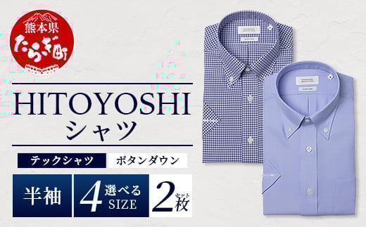 
            HITOYOSHI テックシャツ 半袖 ボタンダウン 2枚セット 【 イージーケア 年間素材 速乾 軽量 ブルー ギンガムチェック 日本製 HITOYOSHI シャツ クールマックス 紳士用 】 110-0815
          