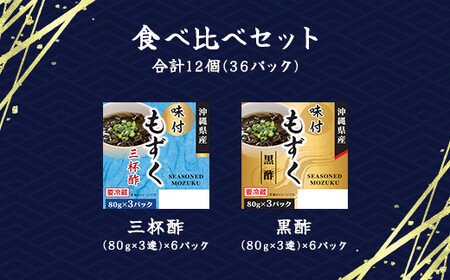 もずく酢三連バラエティ (102) MBP002