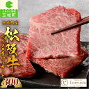 【ふるさと納税】肉 牛肉 松阪牛 国産 カイノミ 厚切り ステーキ 300g 贈り物 ギフト 数量限定 ブランド牛 高級 和牛 日本三大和牛 国産 霜降り 香り 甘み 舌触り 厳選 冷凍 誕生日 お祝い 記念日 家庭用 三重県 玉城町産 ミライエ 小林牧場