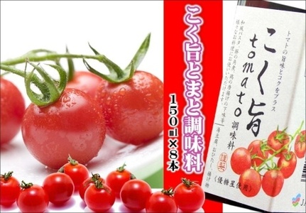 こく旨tomato調味料　A-080