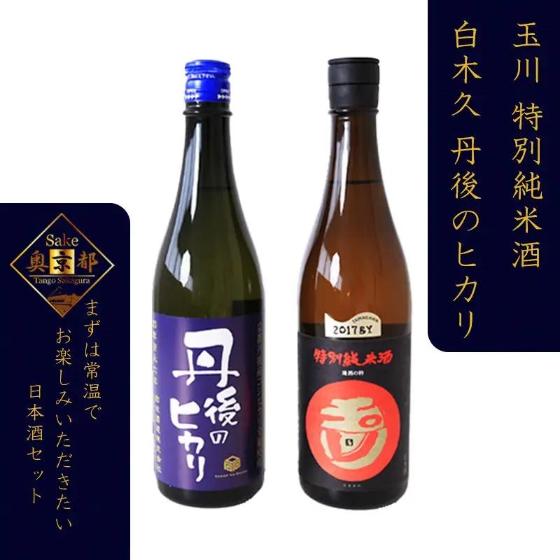 【日本酒】地酒の飲み比べセット 日本酒