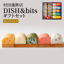 【ふるさと納税】天ぷら 蒲鉾 セット DISH＆bitsセレクションA 食べ比べ カマボコ かまぼこ 練物 練り物 村田蒲鉾店　【萩市】