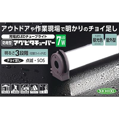 ふるさと納税 寝屋川市 充電式LEDライト　屋外型 |  | 01