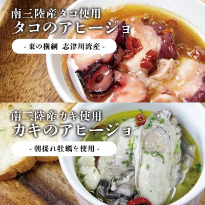 ふるさと納税 宮城県 南三陸海の幸アヒージョ缶詰セット(タコ・カキ・ムール貝)各1缶 魚市場キッチン 詰め合わせセット |  | 01