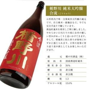 SA1441　楯野川 純米大吟醸 合流　1800ml×1本