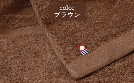 【今治タオル】【Hello!NEW タオル】 バスタオル フェイスタオル 合計6枚 詰め合わせ セット 「癒し」シリーズ ブラウン 家庭用