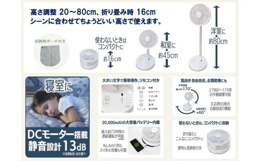 〈Comfort+〉折り畳み コードレス 静音 リビングファン（ホワイト） APV0017VC02