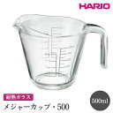 【ふるさと納税】HARIO メジャーカップ・500［MJP-500-GR］｜ハリオ おしゃれ 耐熱 ガラス 食器 器 メジャー メジャーカップ 計量カップ グラス コップ カップ マグカップ 湯呑み 保存容器 キッチン 日用品 キッチン用品 電子レンジ可 オーブン可_FI72※離島への配送不可