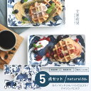 【ふるさと納税】【波佐見焼】染付古波佐見 長角皿 5柄セット【natural69】[QA114]