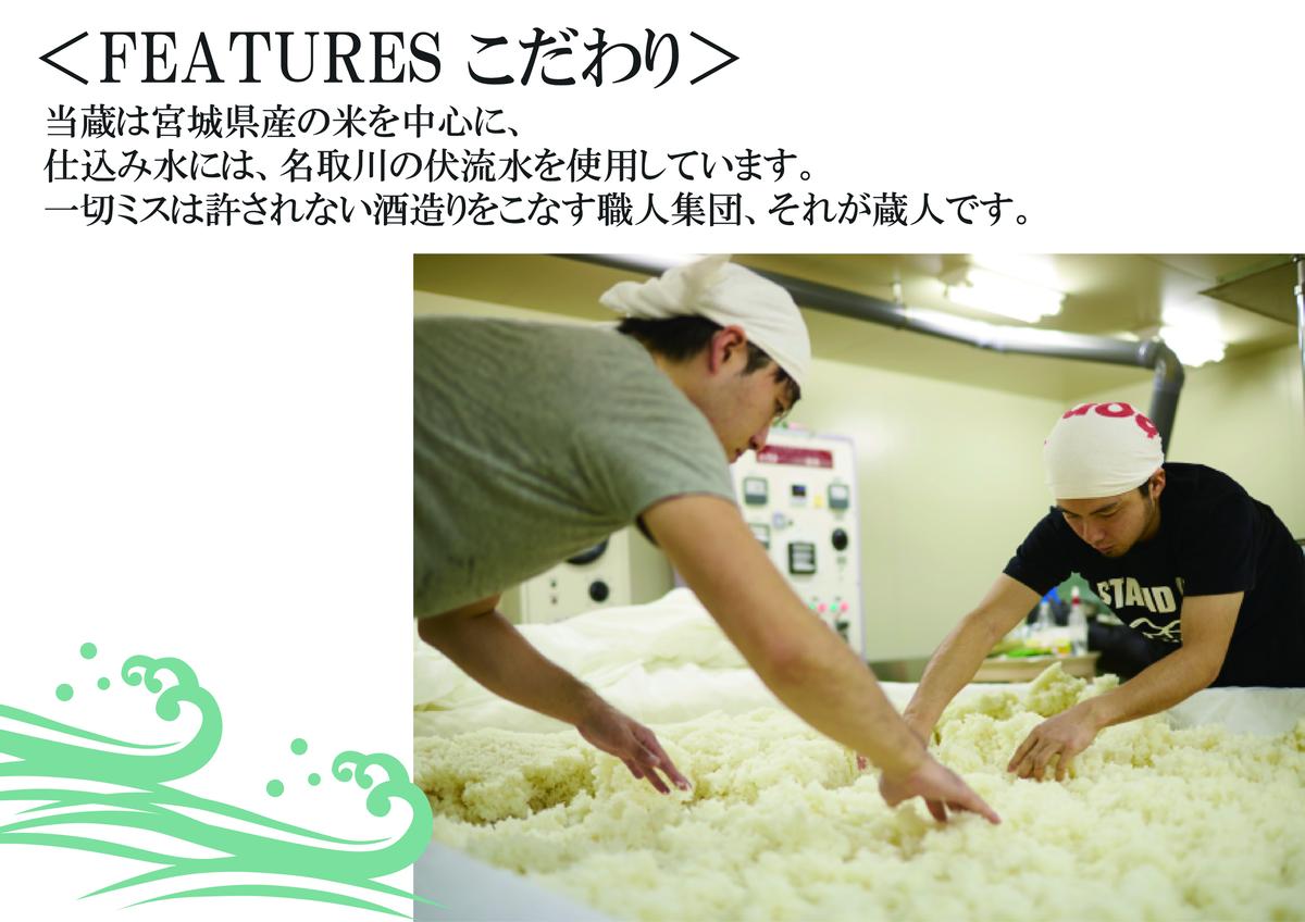 佐々木酒造店   「 宝船 浪の音 純米吟醸 」 【 720ml （ 4合瓶 ）1本】