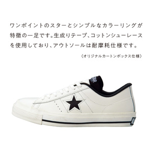 ONE STAR J WHITE/BLACK（25.5cm） _ WHITE/BLACK スニーカー CONVERS コンバース ワンスター シンプル ローカット レザー 生成りテープ コットン シュ