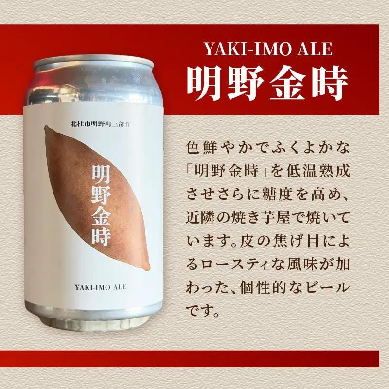 北杜市明野町 三部作クラフトビール [h344]