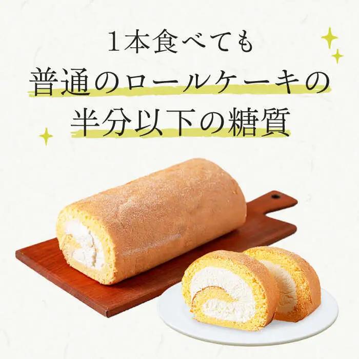 然オリジナルロールケーキ・抹茶ロールケーキ 2本セット[AOBD030]スイーツ 低糖質