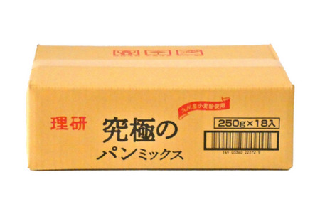 究極のパンミックス 250g×18袋入：B230-014