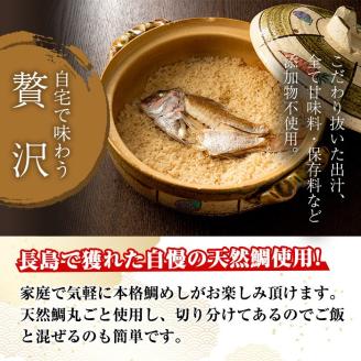 ＜敬老の日＞長島の鯛めしと季節のお刺身セット(2合用)【水口松夫水産・厨】_kuriya-828