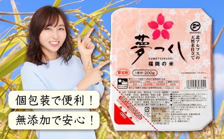 夢つくし パックご飯 大容量 200g × 24個 ふるさと納税 ご飯パック ごはんパック レトルト ご飯 パックごはん パックライス パックご飯 パック ごはん 米 白米 保存食 備蓄 送料無料 ふ