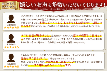 a32-006　ヱビス350ml×2箱【48本】【焼津サッポロビール発】【セット商品】