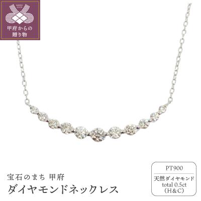 ふるさと納税 甲府市 プラチナ製 ハート&amp;キューピッドダイヤモンド 0.5ct ペンダントネックレス[1468110]
