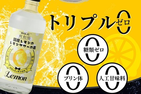 爽和場(サワーバー)飲み比べ3本セット _ 爽和場 サワーバー 飲み比べ 500ml 3本 レモンサワーの素 割るだけ 糖類ゼロ プリン体ゼロ フレーバー レモン もも キウイ あまおう レモンサワー