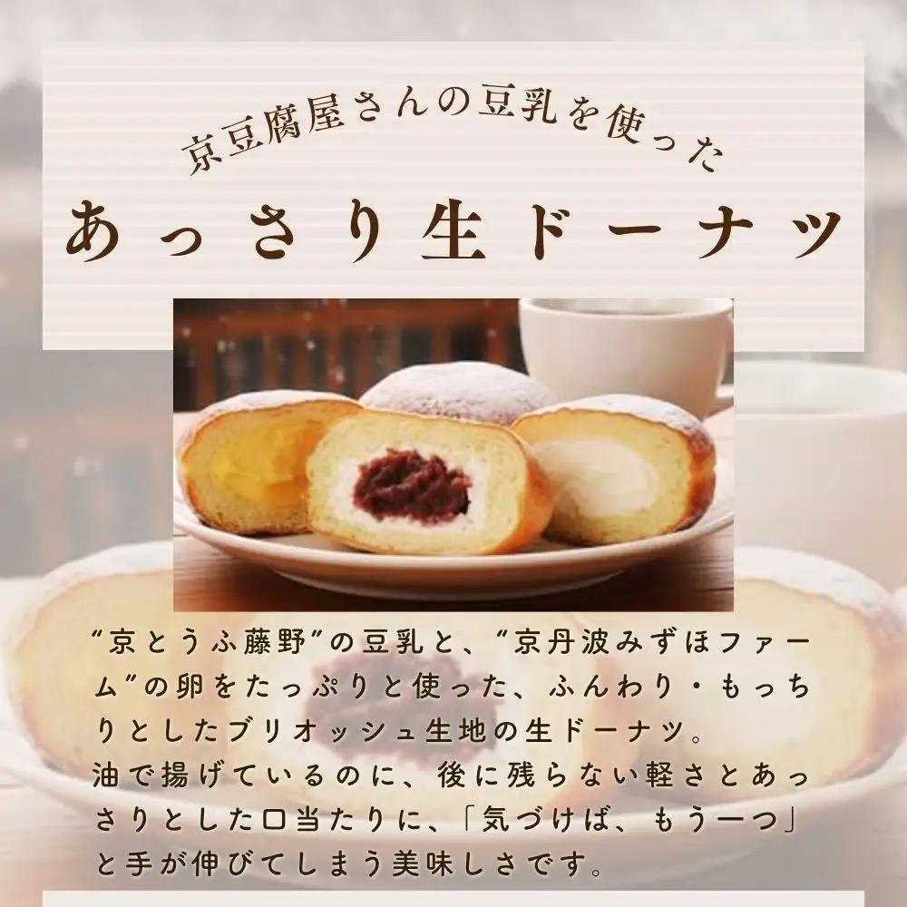 【まざあぐうす】ふんわりもっちり生ドーナツ6個入り 京都 お菓子 ドーナツ