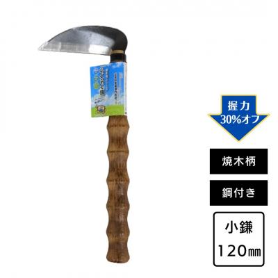 ふるさと納税 三条市 OoGANEらくらくグリップ小鎌鋼付・ステン鋸鎌焼木柄セット 草とり ガーデニング【010S764】 |  | 01