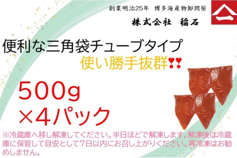 博多名物 無着色辛子明太子ばらこ チューブ型 4パック