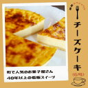 【ふるさと納税】飯豊町のお菓子屋さんの人気商品　放牧ミルクのチーズケーキ(6号)【配送不可地域：離島・北海道・沖縄県・信越、北陸・東海・近畿・中国・四国・九州】【1495003】