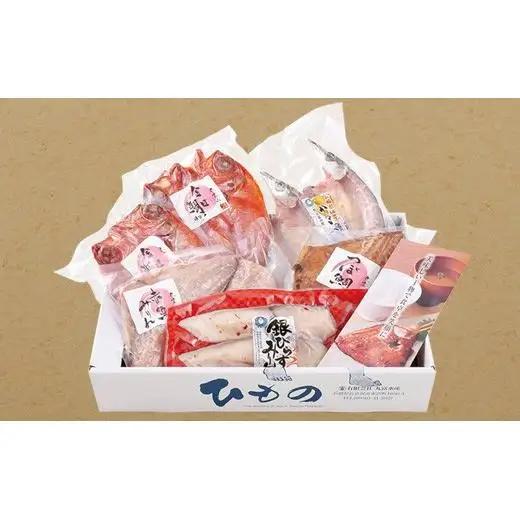 干物 【干物 百花繚乱】高級 詰め合わせ 5種 セット A265